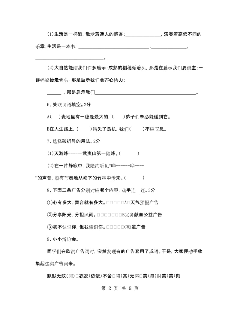 苏教版小学六年级语文下册第5单元试卷及答案.doc_第2页