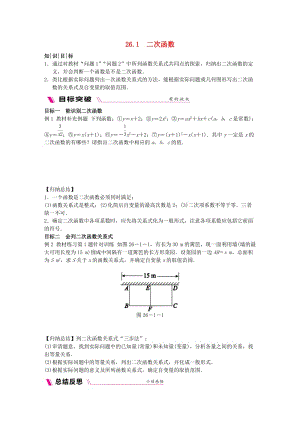 2018-2019學(xué)年九年級數(shù)學(xué)下冊 第26章 二次函數(shù) 26.1 二次函數(shù)同步練習(xí) （新版）華東師大版.doc