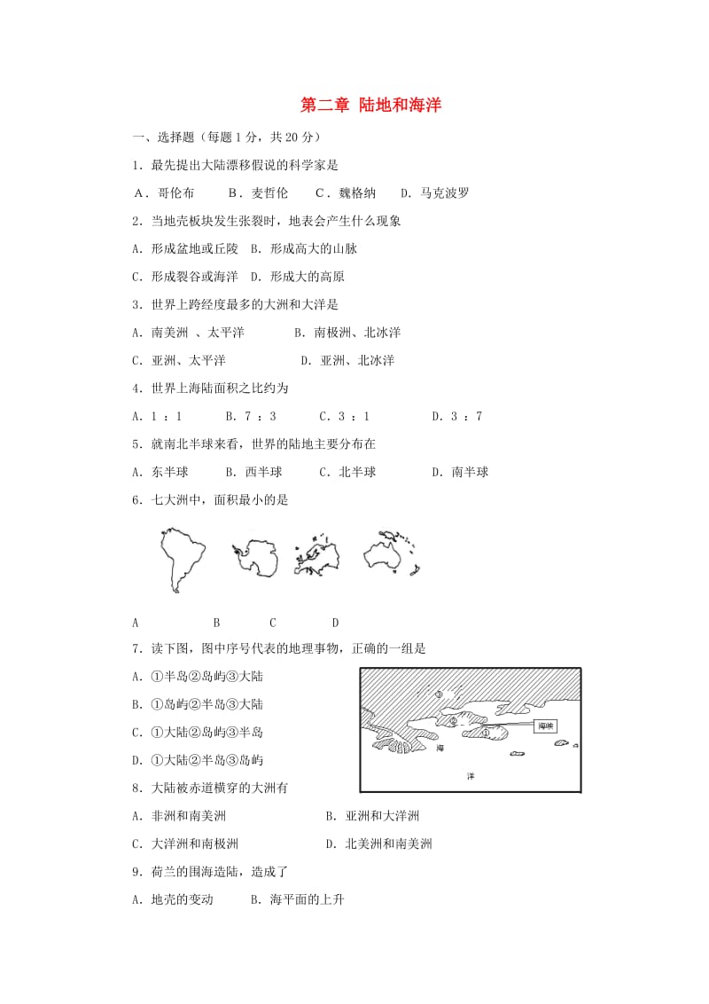 七年级地理上册 第二章 陆地和海洋单元综合测试题2 新人教版.doc_第1页