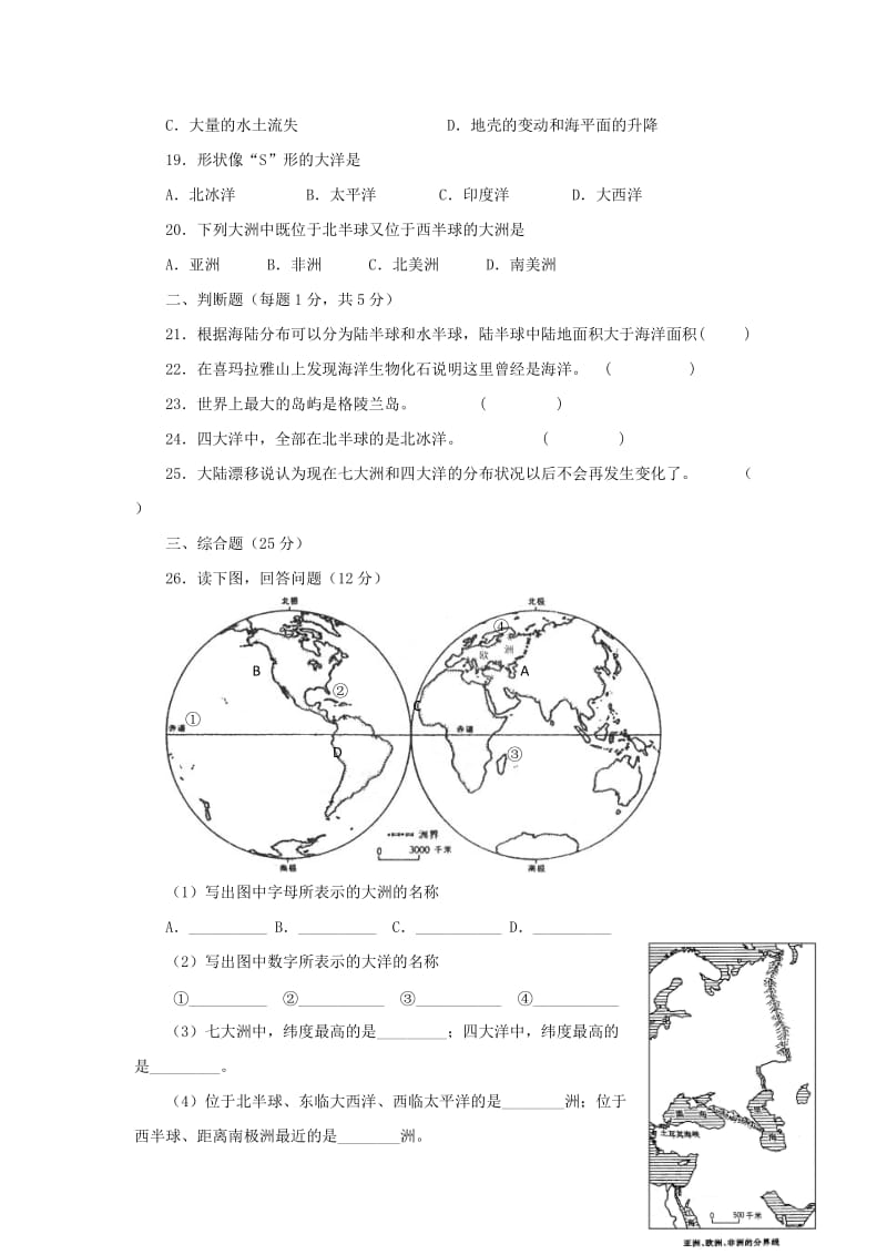 七年级地理上册 第二章 陆地和海洋单元综合测试题2 新人教版.doc_第3页