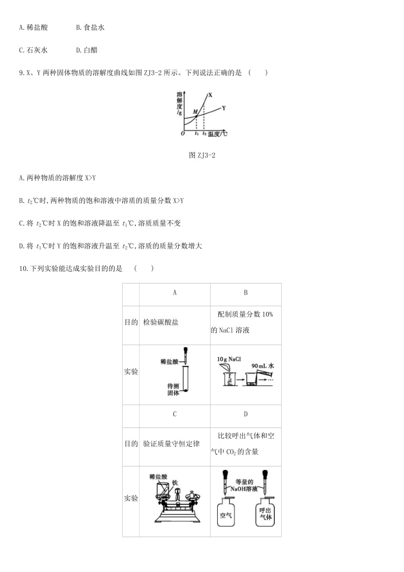 北京市2019年中考化学总复习 主题三 身边的化学物质阶段测试03 身边的化学物质练习.doc_第2页