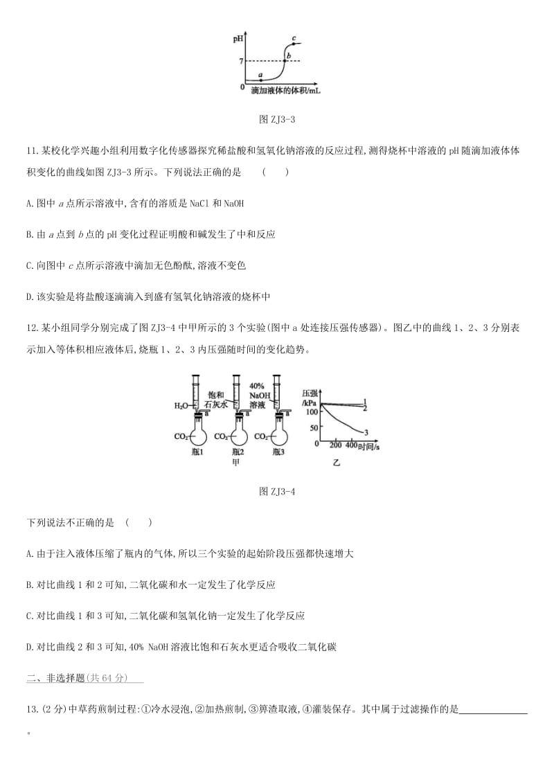 北京市2019年中考化学总复习 主题三 身边的化学物质阶段测试03 身边的化学物质练习.doc_第3页