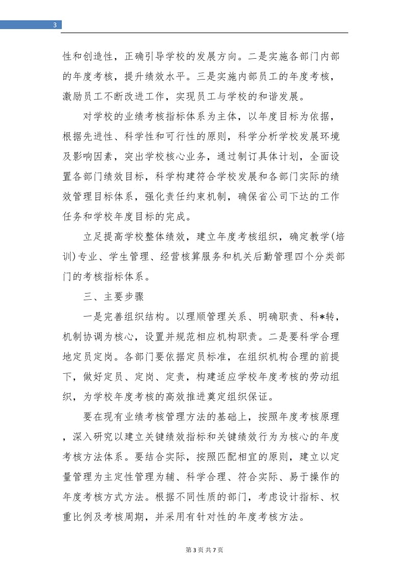 学校年度考核个人总结.doc_第3页