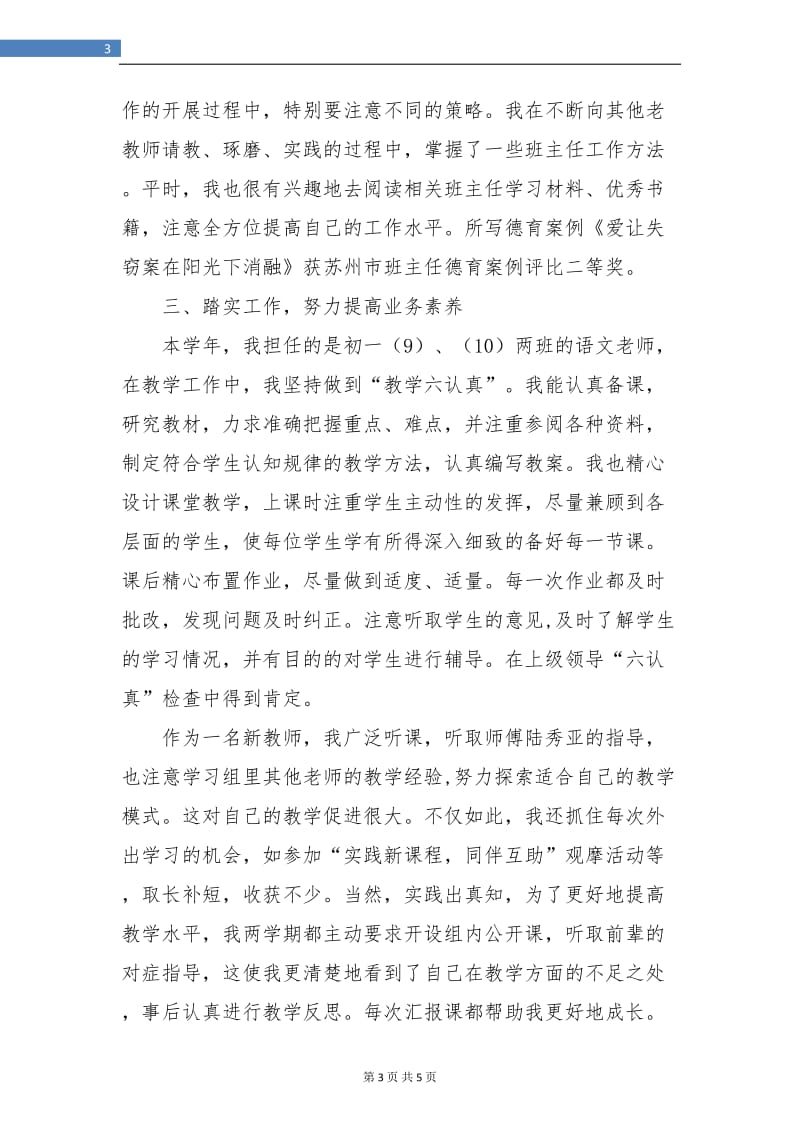 教师见习试用期工作总结.doc_第3页