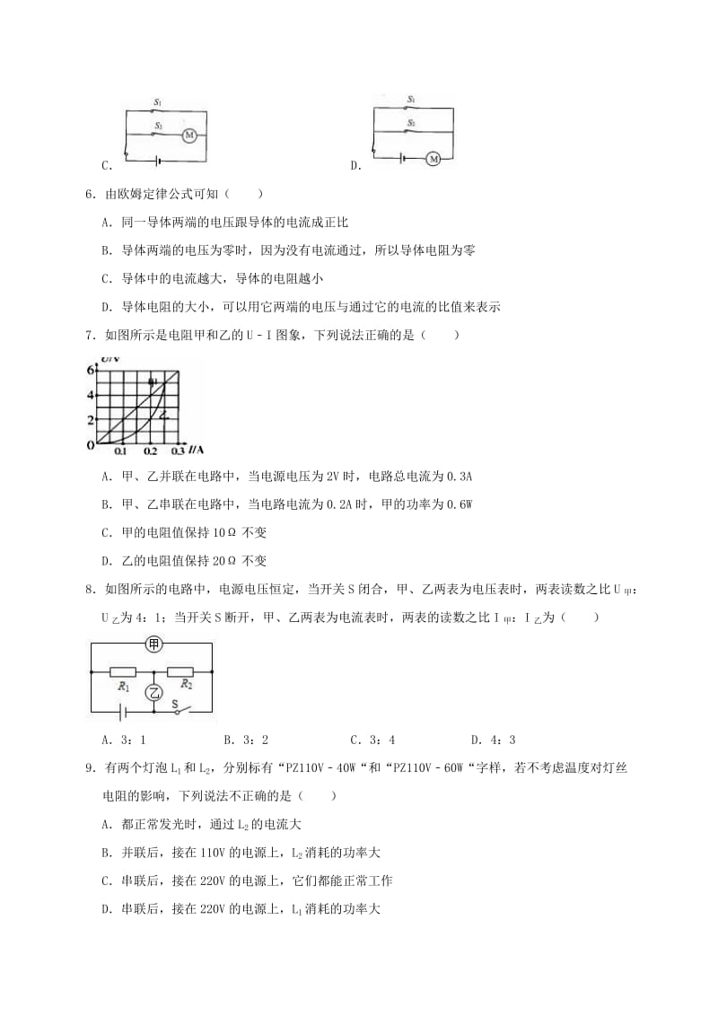 内蒙古巴彦淖尔乌拉特前旗2018-2019学年九年级物理上学期期末试卷（含解析）.doc_第2页