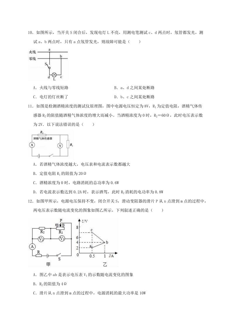 内蒙古巴彦淖尔乌拉特前旗2018-2019学年九年级物理上学期期末试卷（含解析）.doc_第3页