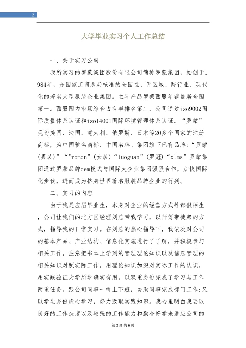 大学毕业实习个人工作总结.doc_第2页