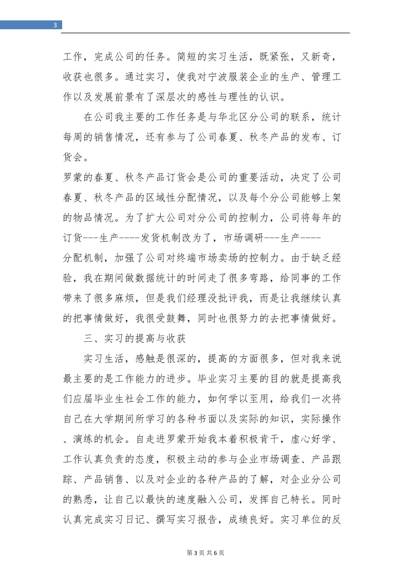 大学毕业实习个人工作总结.doc_第3页