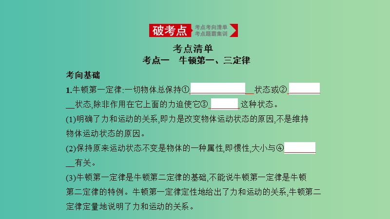 北京专用2020版高考物理大一轮复习专题三牛顿运动定律课件.ppt_第1页