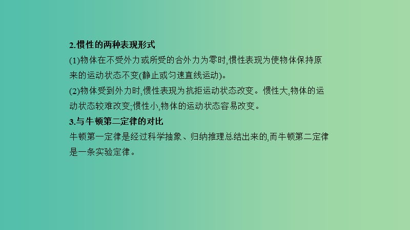 北京专用2020版高考物理大一轮复习专题三牛顿运动定律课件.ppt_第3页