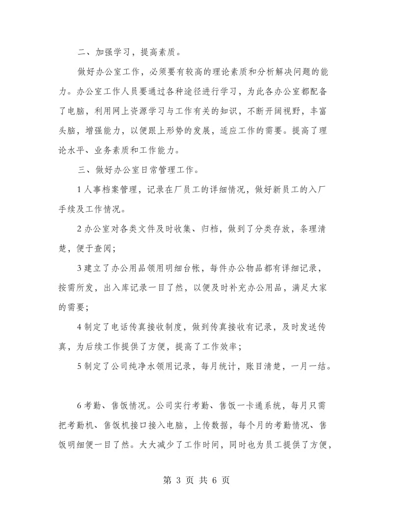 公司办公室半年总结.doc_第3页