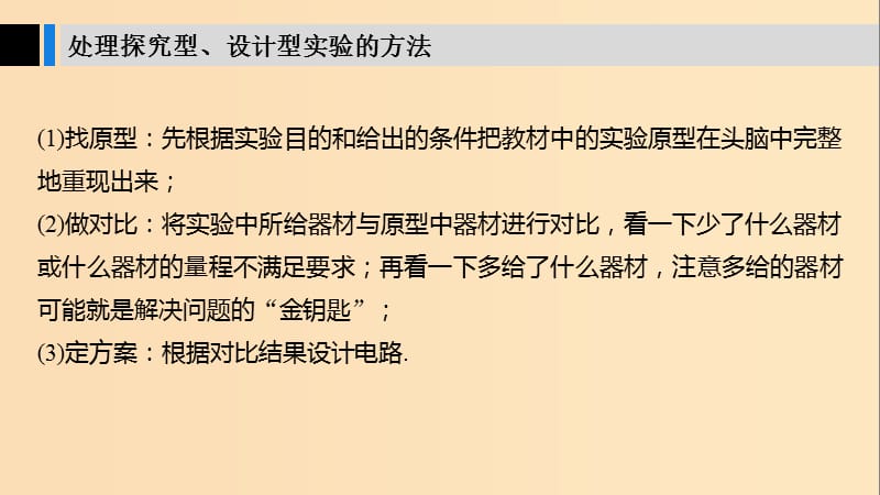 （江苏专用）2020版高考物理新增分大一轮复习 第七章 恒定电流本章学科素养提升课件.ppt_第2页