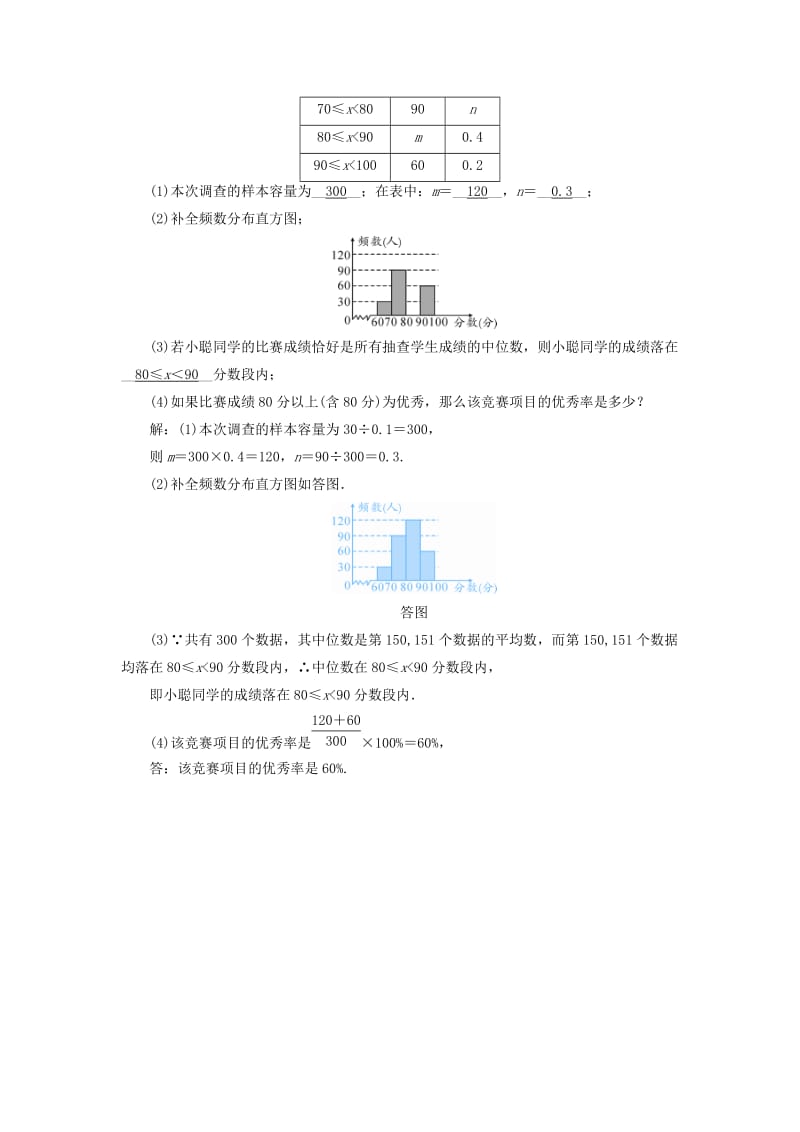 2019中考数学一轮复习 第一部分 教材同步复习 第八章 统计与概率 第29讲 数据的收集、整理与描述权威预测.doc_第2页