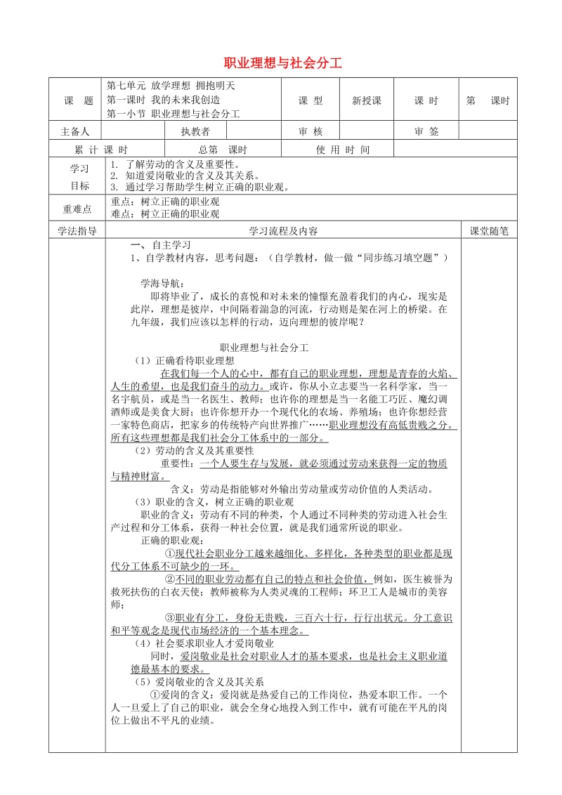 九年级道德与法治下册 第八单元 放飞理想 拥抱明天 8.1 我的未来我创造 第1框 职业理想与社会分工学案 粤教版.doc_第1页