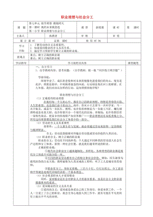 九年級道德與法治下冊 第八單元 放飛理想 擁抱明天 8.1 我的未來我創(chuàng)造 第1框 職業(yè)理想與社會分工學(xué)案 粵教版.doc