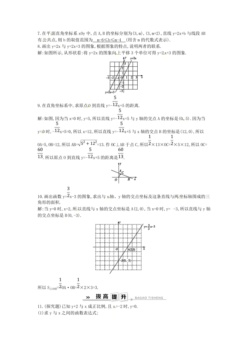 2019年春八年级数学下册 第17章 函数及其图象 17.3 一次函数 2.一次函数的图象练习 （新版）华东师大版.doc_第2页