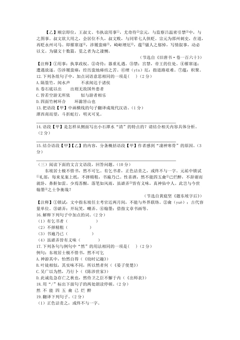 八年级语文下册 第三单元综合检测 新人教版.doc_第3页