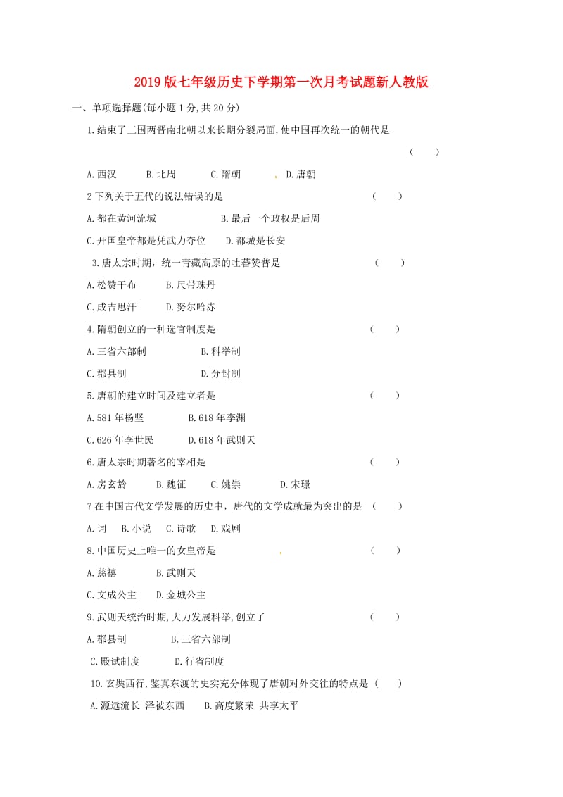 2019版七年级历史下学期第一次月考试题新人教版.doc_第1页