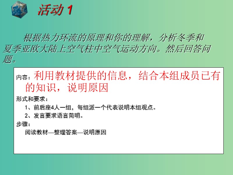 2018-2019学年高中地理 第二章 地球上的大气 2.2 气压带和风带课件1 新人教版必修1.ppt_第2页