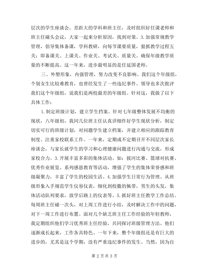 优秀教师个人年终述职报告.doc_第2页