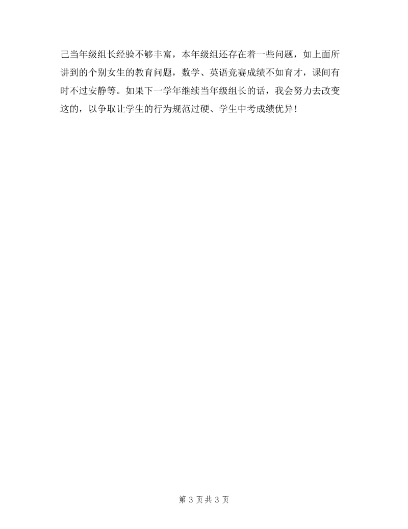 优秀教师个人年终述职报告.doc_第3页