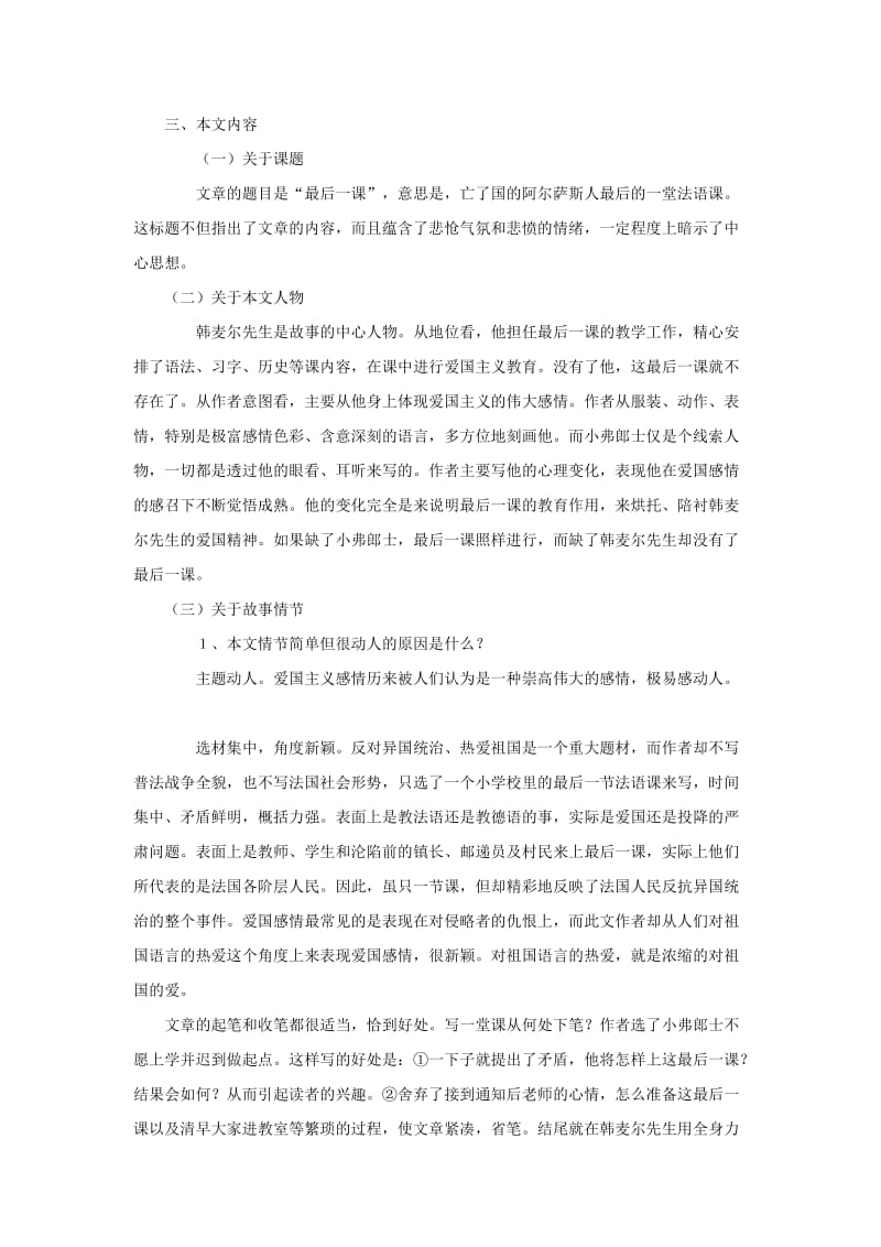 八年级语文上册 第二单元 6《最后一课》学习要点 苏教版.doc_第2页