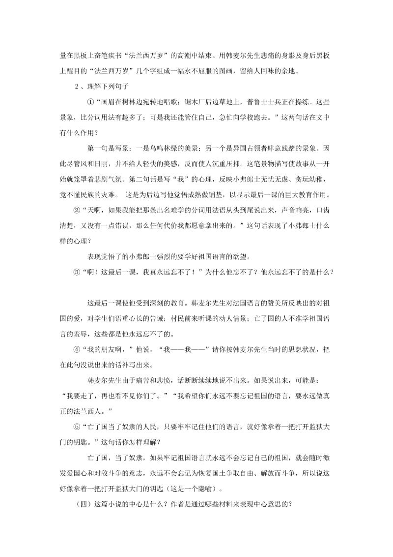 八年级语文上册 第二单元 6《最后一课》学习要点 苏教版.doc_第3页