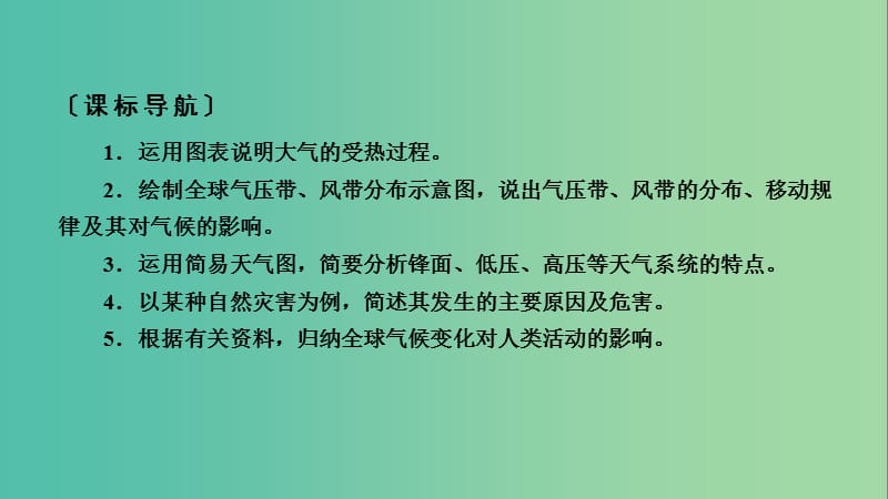 （全国通用版）2018-2019版高中地理 第二章 地球上的大气 第1节 冷热不均引起大气运动课件 新人教版必修1.ppt_第3页