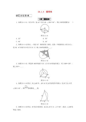 2018-2019學(xué)年九年級(jí)數(shù)學(xué)上冊(cè) 第24章 圓 24.1 圓的有關(guān)性質(zhì) 24.1.4 圓周角測(cè)試題 （新版）新人教版.doc