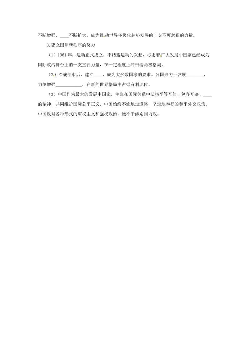 2019年春九年级历史下册 第六单元 冷战结束后的世界 6.21 冷战后的世界格局预习学案 新人教版.doc_第2页