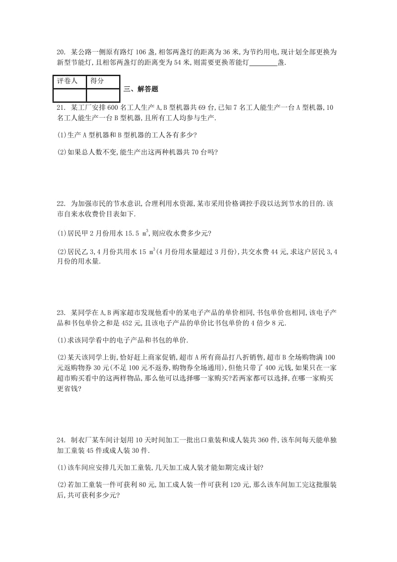 2019版七年级数学上册 第三章 3.4 实际问题与一元一次方程课时练 （新版）新人教版.doc_第3页