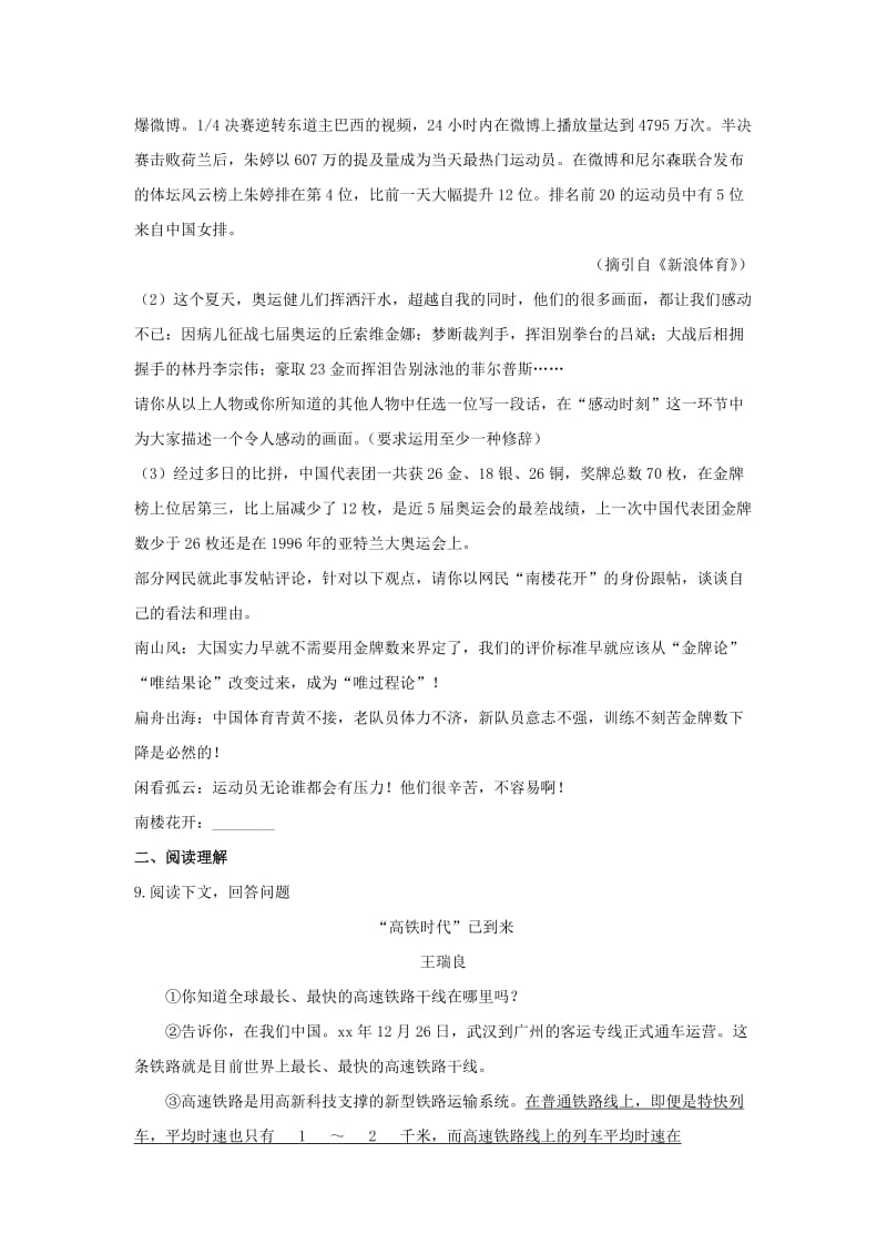 2018-2019学年八年级语文下册 第二单元 练习题 新人教版.doc_第3页