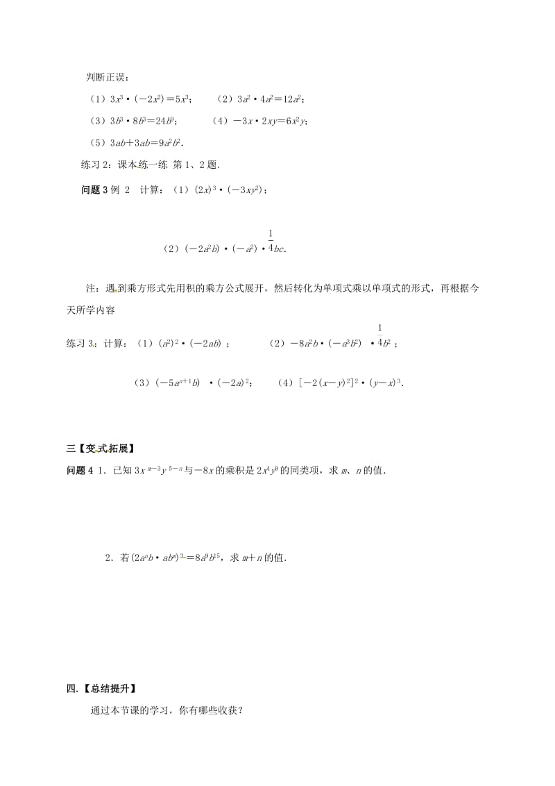 2019版七年级数学下册第9章从面积到乘法公式9.1单项式乘单项式教案新版苏科版.doc_第2页