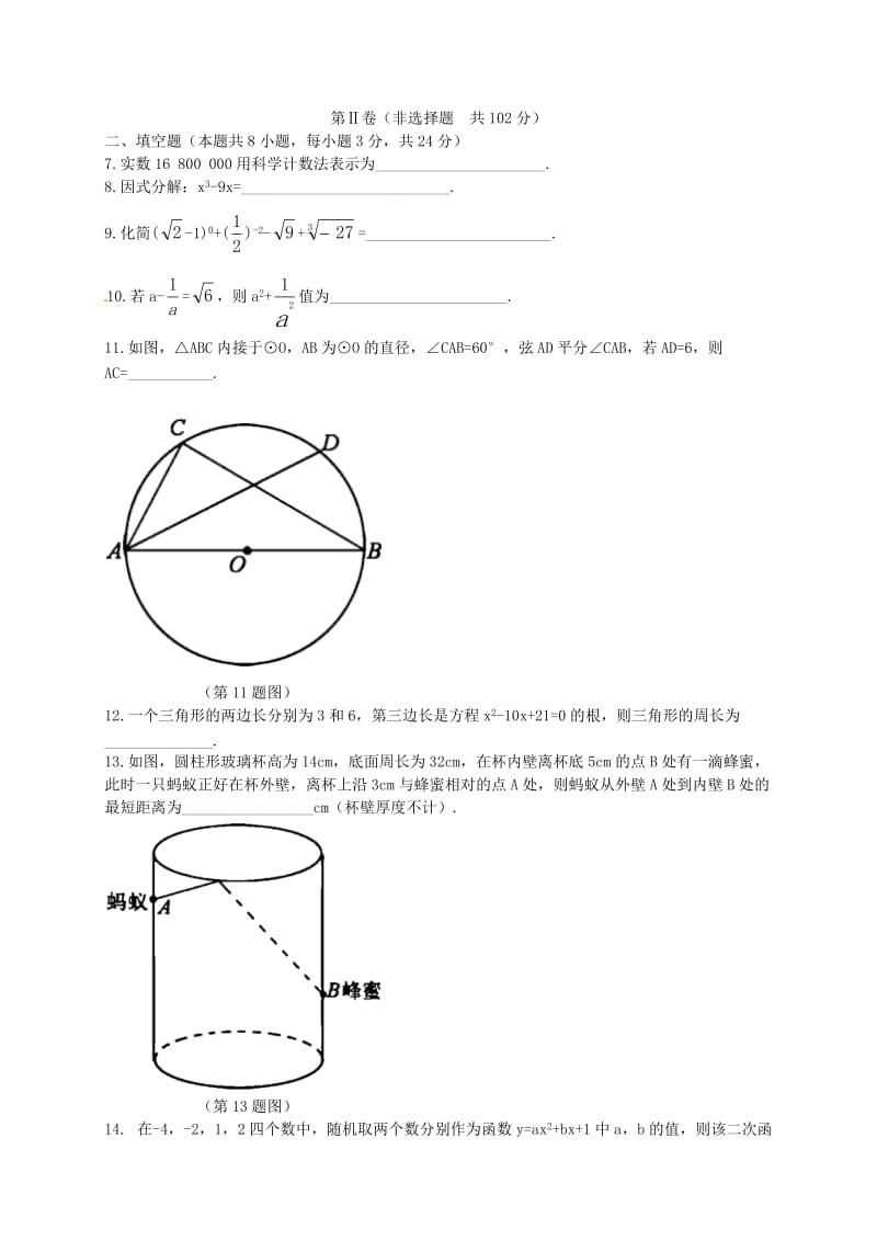 湖北省黄冈市中考数学真题试题（含解析）.doc_第2页