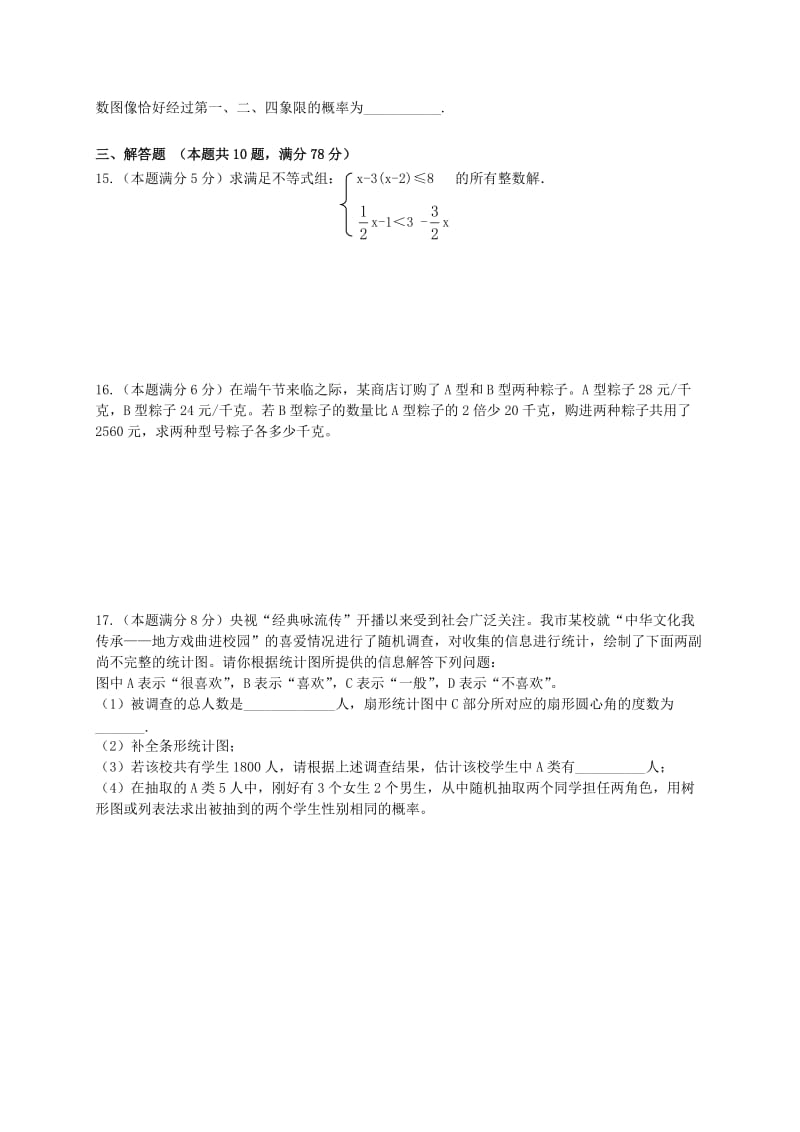 湖北省黄冈市中考数学真题试题（含解析）.doc_第3页