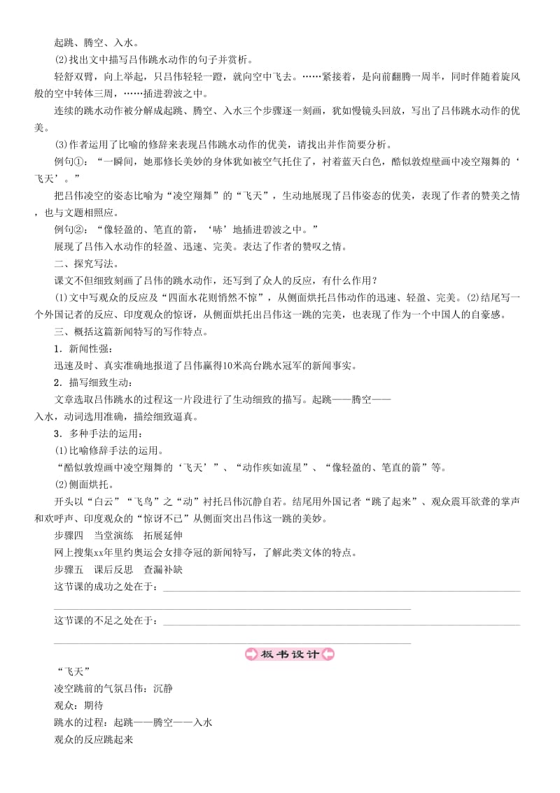 (秋)八年级语文上册 第一单元 3“飞天”凌空-跳水姑娘吕伟夺魁记教案 新人教版.doc_第2页