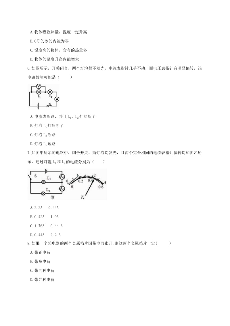 2019版中考物理模拟卷.doc_第2页