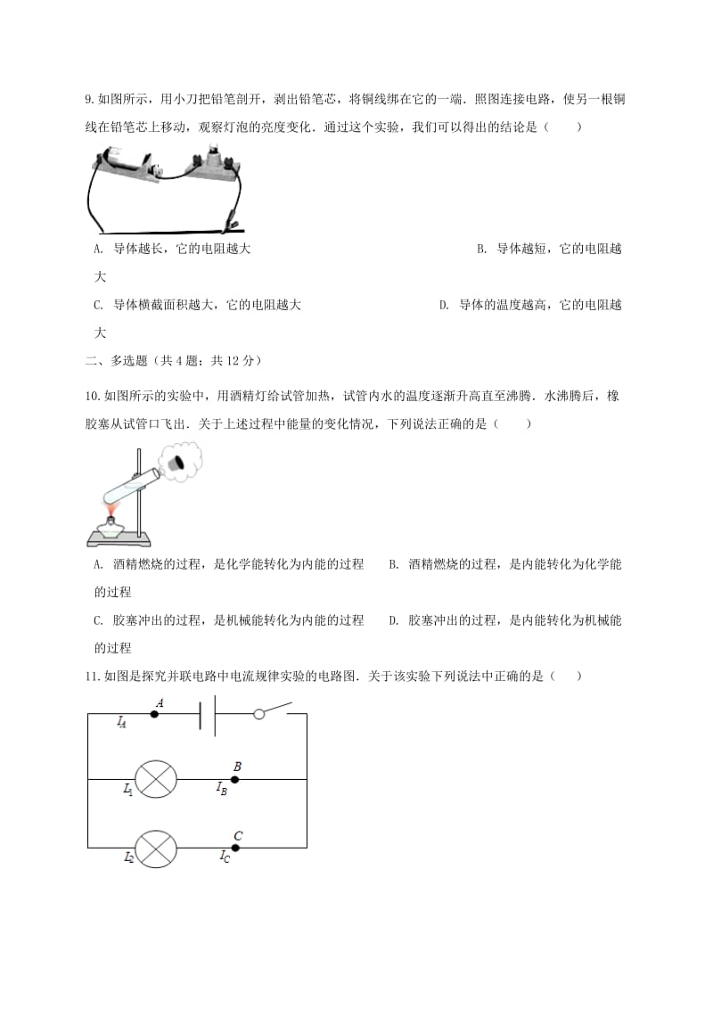 2019版中考物理模拟卷.doc_第3页