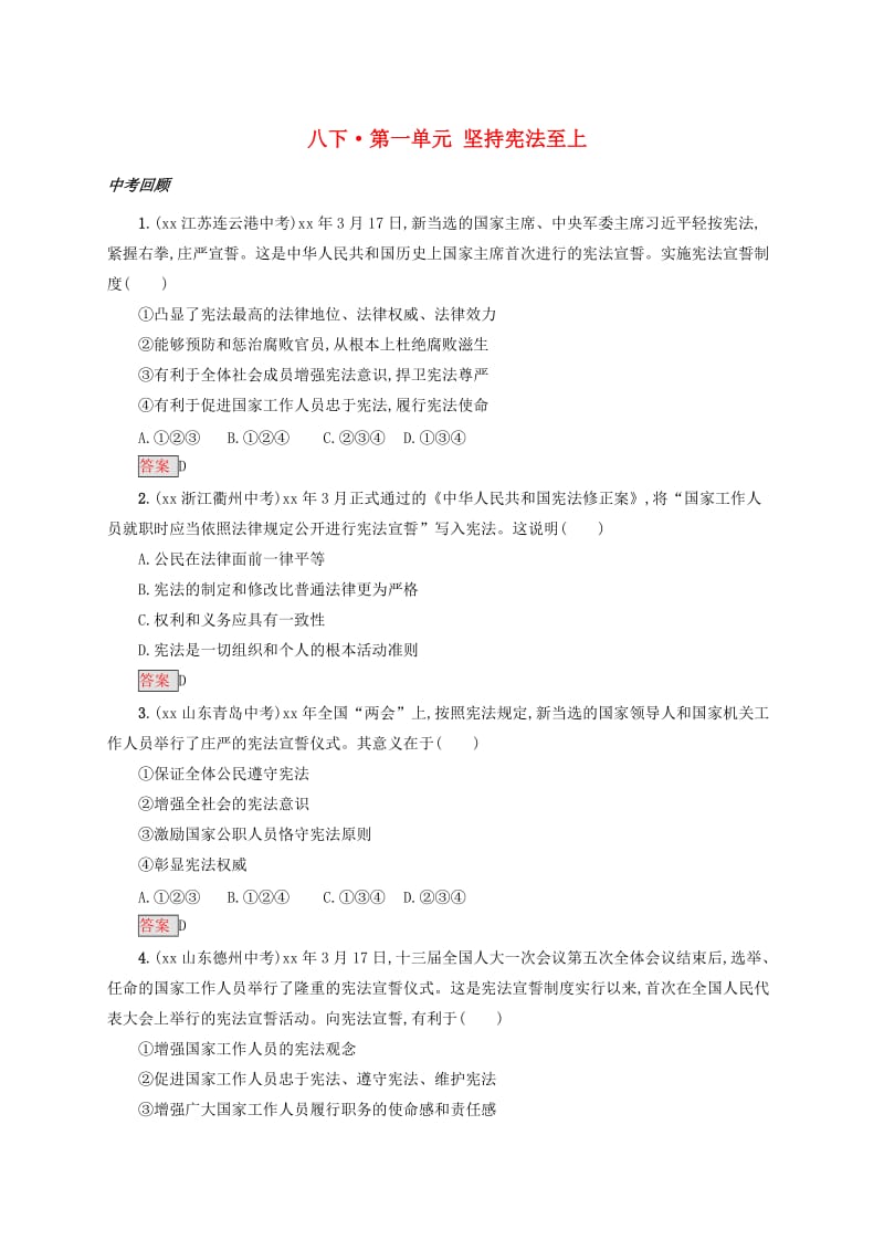 2019中考道德与法治小题狂做 八下 第一单元 坚持宪法至上.doc_第1页