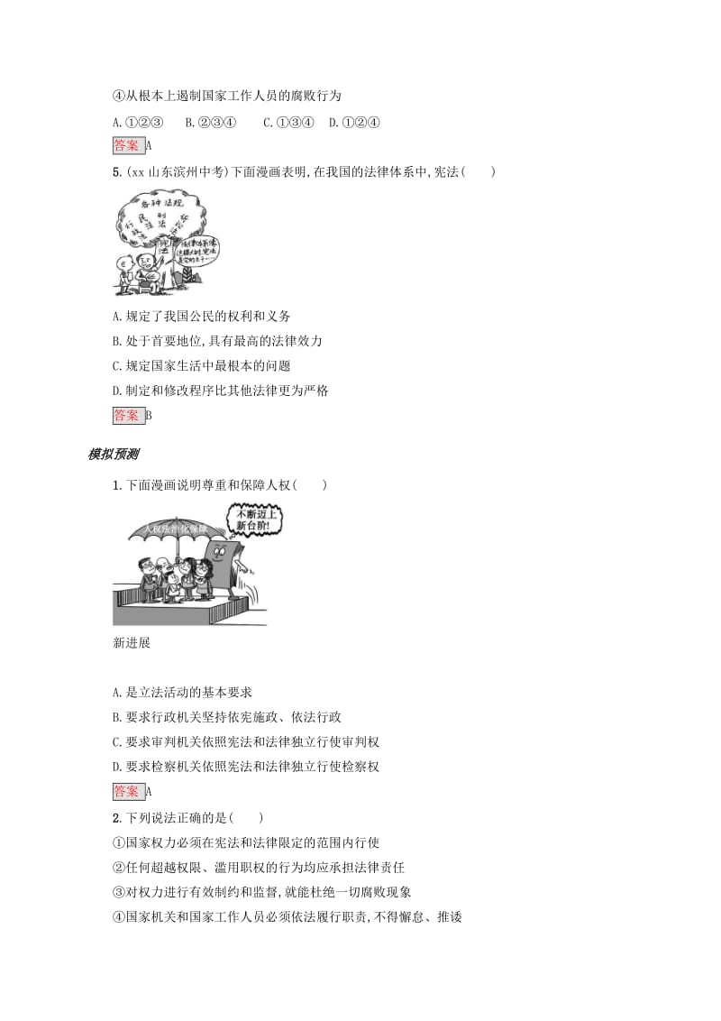 2019中考道德与法治小题狂做 八下 第一单元 坚持宪法至上.doc_第2页