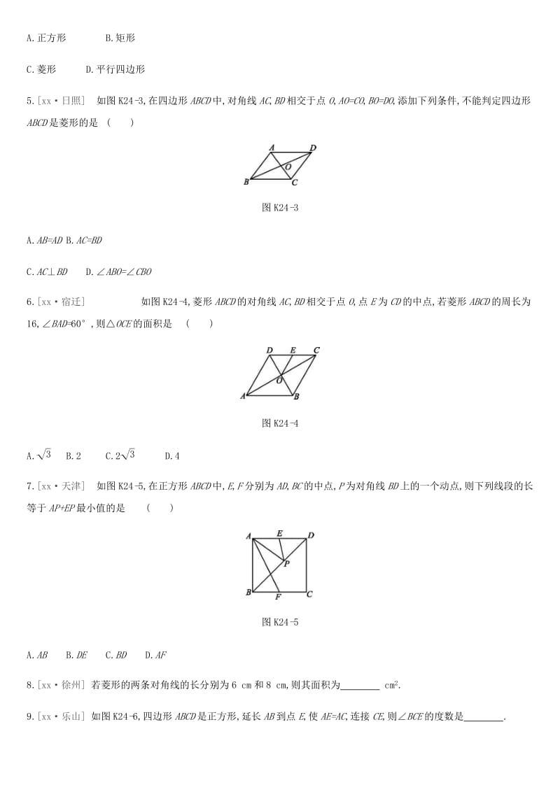 2019年中考数学总复习 第五单元 四边形 课时训练24 矩形、菱形、正方形练习 湘教版.doc_第2页