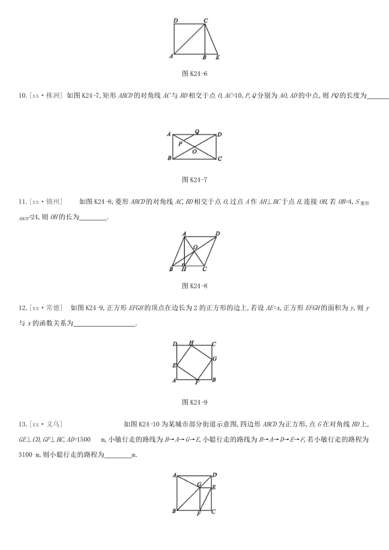 2019年中考数学总复习 第五单元 四边形 课时训练24 矩形、菱形、正方形练习 湘教版.doc_第3页