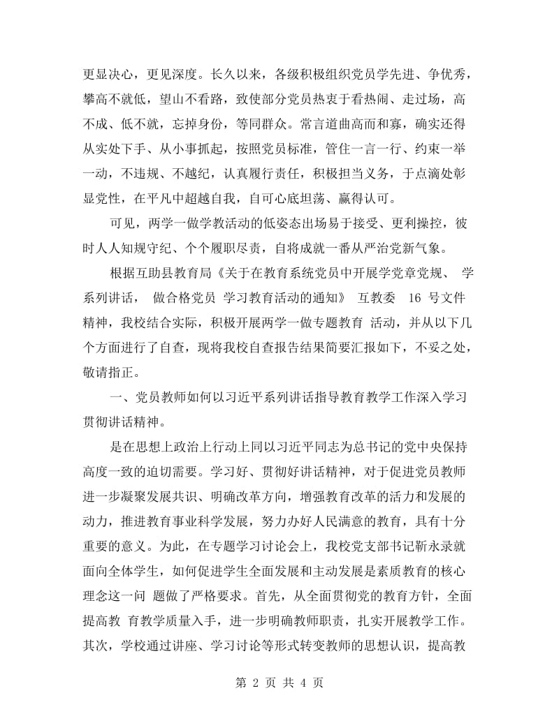 党员教师两学自查报告.doc_第2页