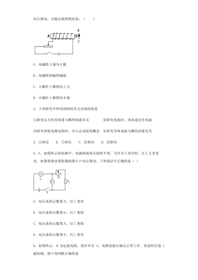 2018-2019年九年级物理上册 第14章 欧姆定律单元综合测试卷 （新版）苏科版.doc_第2页