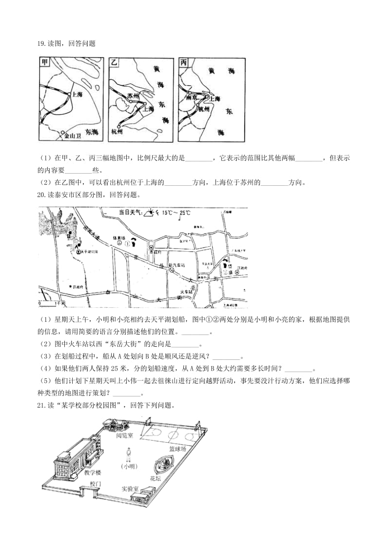 2018-2019学年中考地理 地图的阅读复习专项训练.doc_第3页