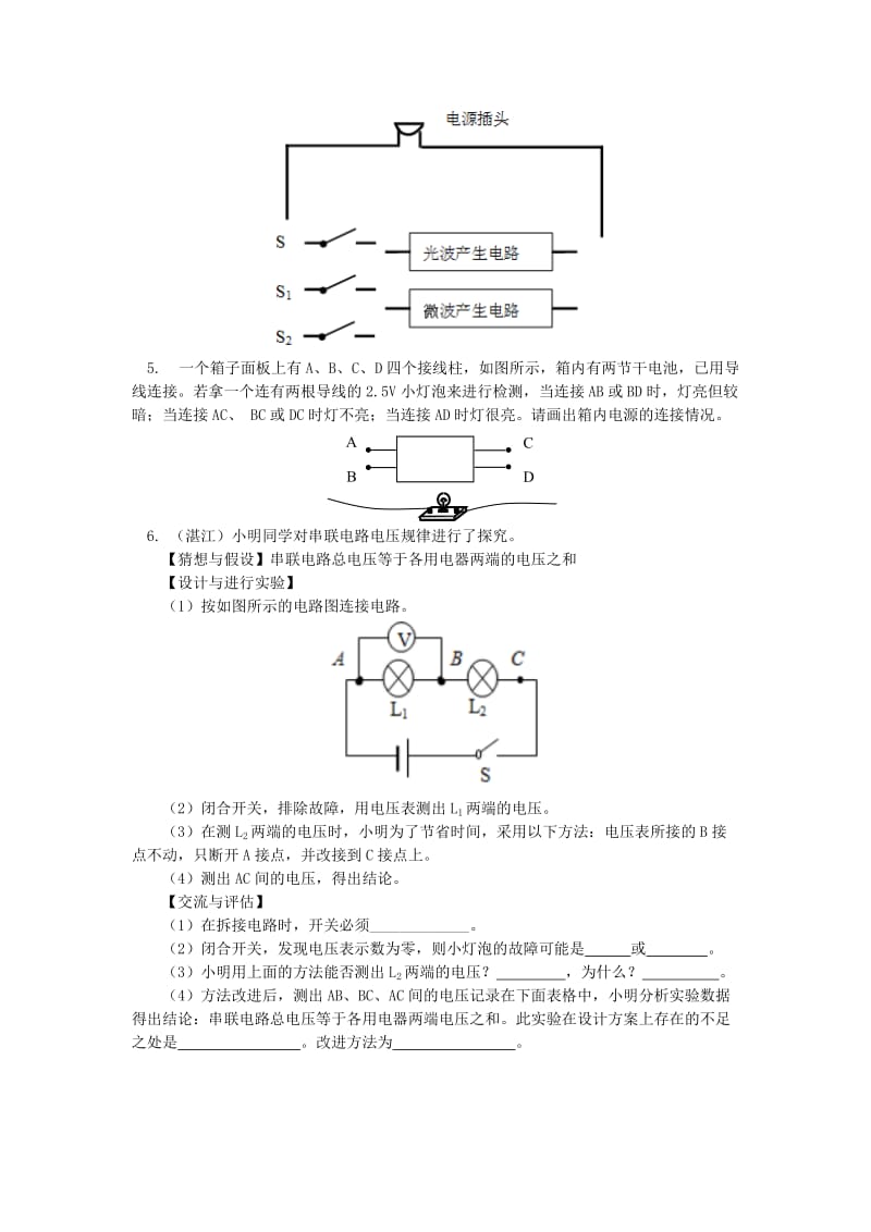 九年级物理上册 3.3 电路的连接（串联和并联）习题（含解析）（新版）教科版.doc_第2页