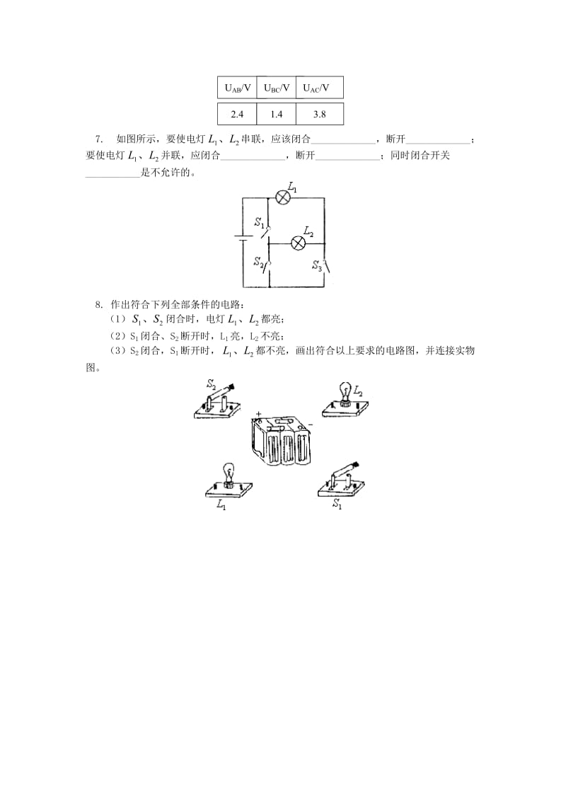 九年级物理上册 3.3 电路的连接（串联和并联）习题（含解析）（新版）教科版.doc_第3页