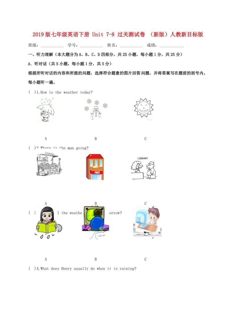 2019版七年级英语下册 Unit 7-8 过关测试卷 （新版）人教新目标版.doc_第1页