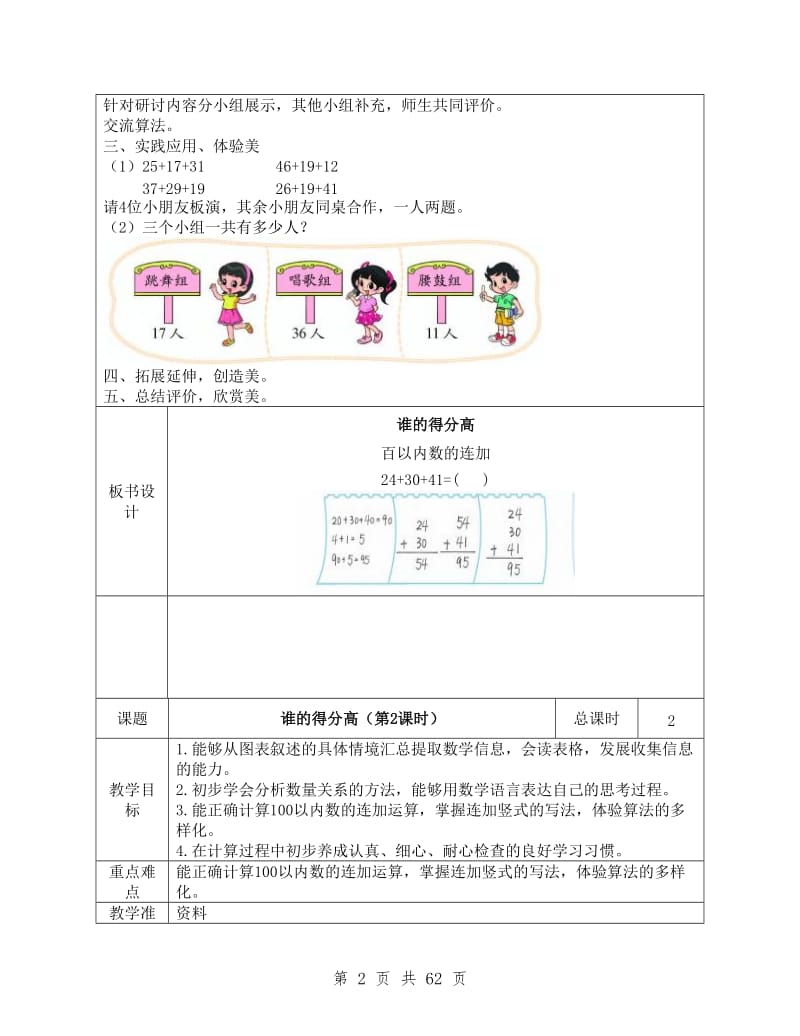 新北师大版小学数学二年级上册全册教案.doc_第2页