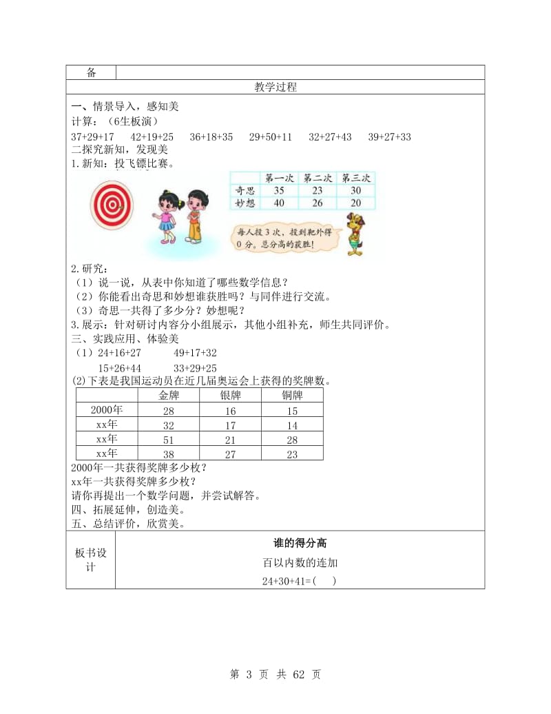 新北师大版小学数学二年级上册全册教案.doc_第3页